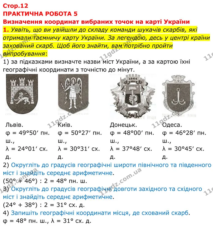 Пр.5 (1) — ГДЗ Зошит практичні Географія 8 клас Довгань — ГДЗ Зошит практичні Географія 8 клас Довгань