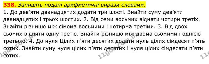 338. Запишіть подані арифметичні вирази словами. — ГДЗ Українська мова 6 клас Ворон, Солопенко