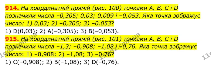 914. На координатній прямій (рис. 100) точками А, В, C і D позначили числа –0,305; 0,03; 0,009 і –0,053. Яка точка зображує число: 1) — ГДЗ Математика 6 клас Мерзляк 2023 1-2 ч.