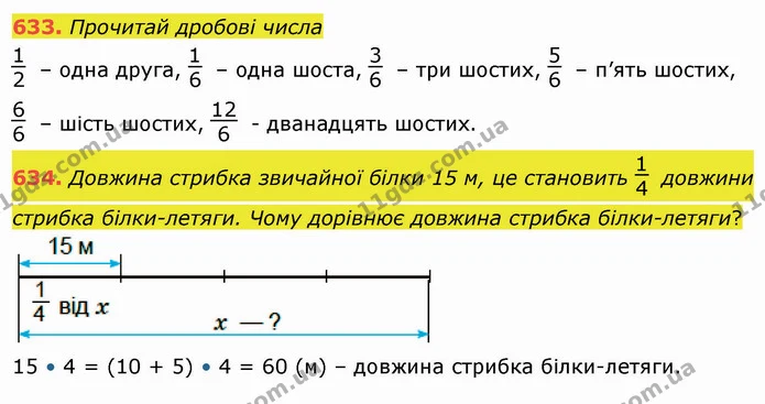 633. Прочитай дробові числа — ГДЗ Математика 4 клас Заїка