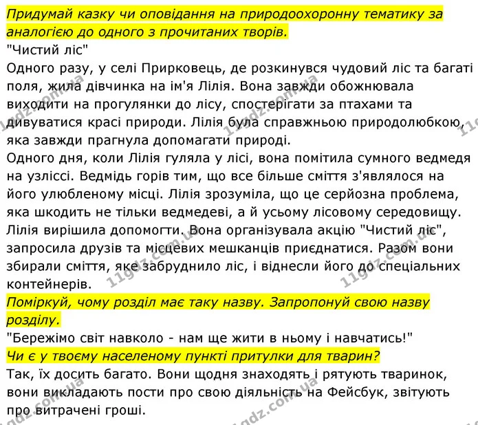 Стор. 119 — 3 — ГДЗ Українська мова та читання 4 клас Савчук — ГДЗ Українська мова та читання 4 клас Савчук