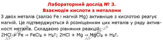 Лд.3 — ГДЗ Хімія 8 клас Попель — ГДЗ Хімія 8 клас Попель