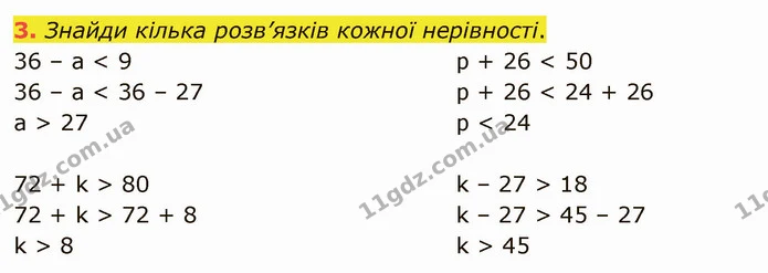 3. Знайди кілька розв’язків кожної нерівності. — ГДЗ Математика 4 клас Скворцова