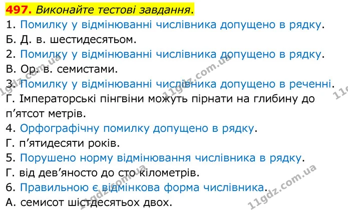 497. Виконайте тестові завдання. — ГДЗ Українська мова 6 клас Заболотний 2020