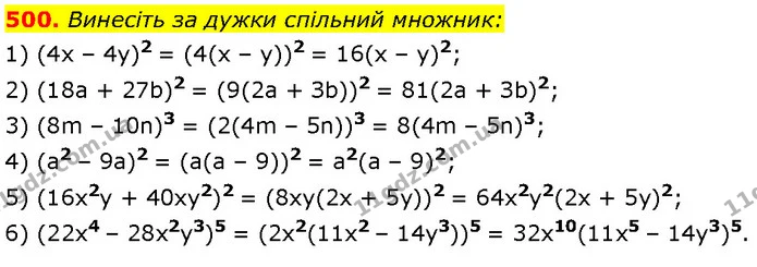 500. Винесіть за дужки спільний множник: — Алгебра 7 клас Мерзляк 2024