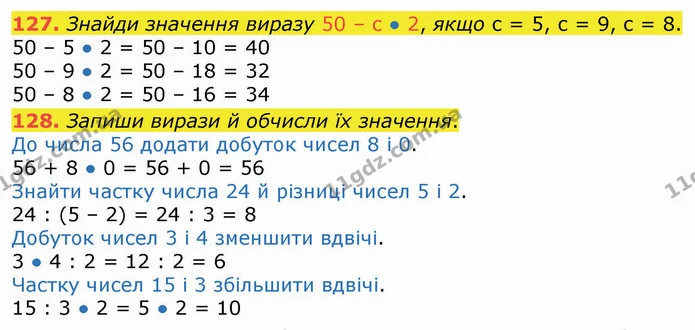 127. Знайди значення виразу 50 – с ● 2, якщо с = 5, с = 9, с = 8. — ГДЗ Математика 3 клас Листопад 1-2 ч.