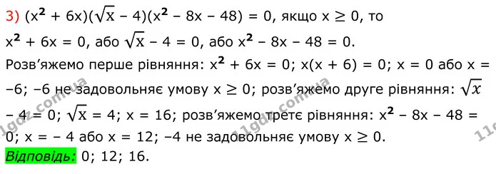 894. Розв’яжіть рівняння: — частина 3 — ГДЗ Алгебра 8 клас Мерзляк