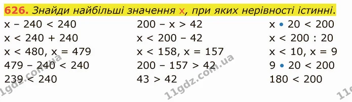 626. Знайди найбільші значення х, при яких нерівності істинні. — ГДЗ Математика 4 клас Лишенко 1-2 ч.