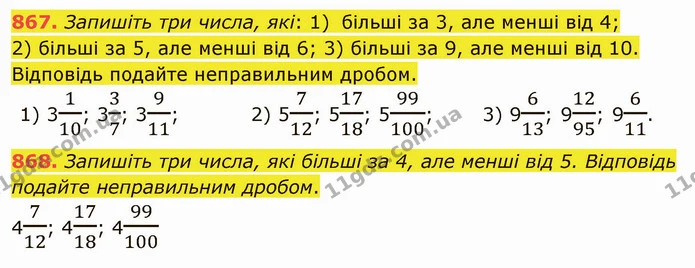 867. Запишіть три числа, які: 1) більші за 3, але менші від 4; — ГДЗ Математика 5 клас Тарасенкова 2022