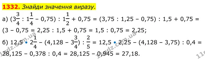 1332. Знайди значення виразу. — ГДЗ Алгебра 7 клас Бевз