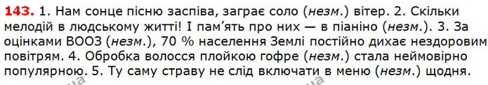 143 — ГДЗ Українська мова 5 клас Глазова 2018 — ГДЗ Українська мова 5 клас Глазова 2018