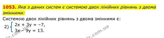 1053. Яка з даних систем є системою двох лінійних рівнянь з двома змінними: — ГДЗ Алгебра 7 клас Істер 2020