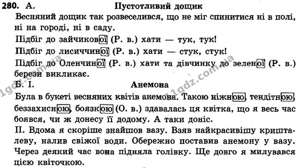 280 — ГДЗ Українська мова 4 класс Хорошковська, Воскресенська 2015