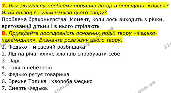 7. Яку актуальну проблему порушив автор в оповіданні «Лось»? Який епізод є кульмінацією цього твору? — ГДЗ Українська література 5 клас Заболотний