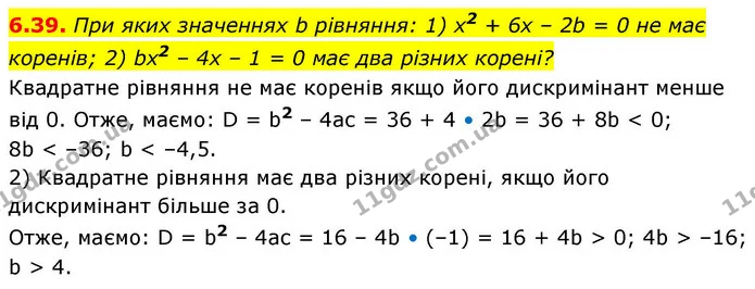 6.39. При яких значеннях b рівняння: 1) х2 + 6х – 2b = 0 не має коренів; 2) bх2 – 4х – 1 = 0 має два різних корені? — ГДЗ Алгебра 9 клас Істер