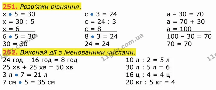 251. Розв’яжи рівняння. — ГДЗ Математика 3 клас Листопад 1-2 ч.
