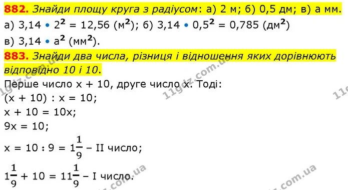 882. Знайди площу круга з радіусом: а) 2 м; б) 0,5 дм; в) а мм. — ГДЗ Математика 6 клас Бевз 1-2 ч.