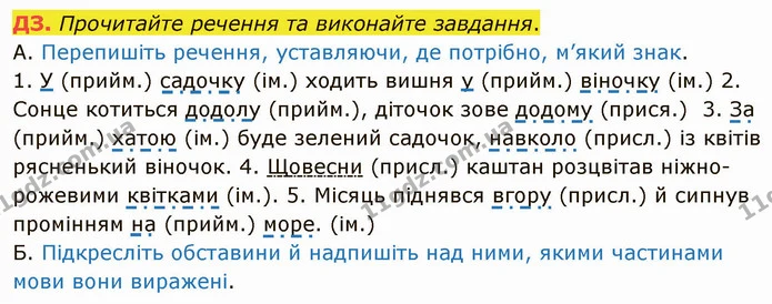 §68 ДЗ — ГДЗ Українська мова 5 клас Авраменко 2022 — ГДЗ Українська мова 5 клас Авраменко 2022