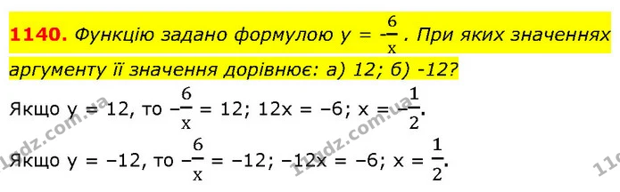 1140. Функцію задано формулою у = -6х . При яких значеннях аргументу її значення дорівнює: а) 12; б) -12? — ГДЗ Алгебра 7 клас Бевз