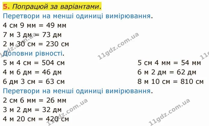 5. Попрацюй за варіантами. — ГДЗ Математика 3 клас Логачевська 1-2 ч.