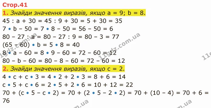 1. Знайди значення виразів, якщо а = 9; b = 8. — ГДЗ Математика 3 клас Логачевська 1-2 ч.