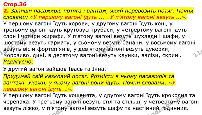 2. Запиши пасажирів потяга і вантаж, який перевозить потяг. Почни словами: «У першому вагоні їдуть ... . У п’ятому вагоні везуть ...». — ГДЗ Українська мова та читання 3 клас Большакова 1-2 ч.