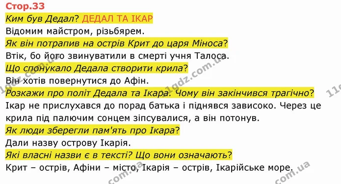Ким був Дедал? ДЕДАЛ ТА ІКАР — ГДЗ Українська мова 4 клас Вашуленко 2021 2 частина