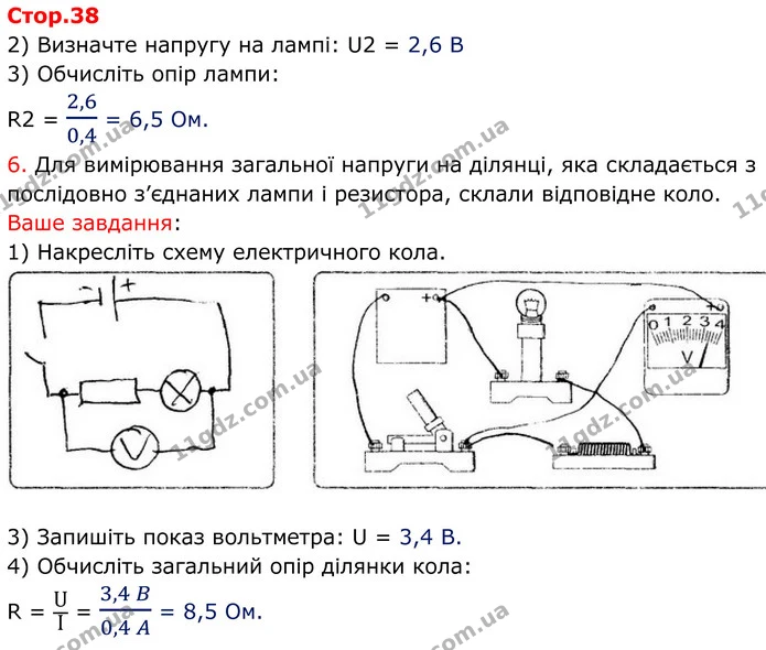 Стор.38 — частина 1 — ГДЗ Зошит лабораторні Фізика 8 клас Божинова