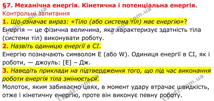 1. Що означає вираз: «Тіло (або система тіл) має енергію»? — ГДЗ Фізика 8 клас Бар'яхтар