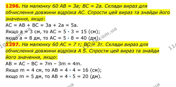 1296. Ha малюнку 60 AB = За; BC = 2а. Склади вираз для обчислення довжини відрізка AC. Спрости цей вираз та знайди його значення, якщо: — ГДЗ Математика 6 клас Істер 2023 1-2 ч.