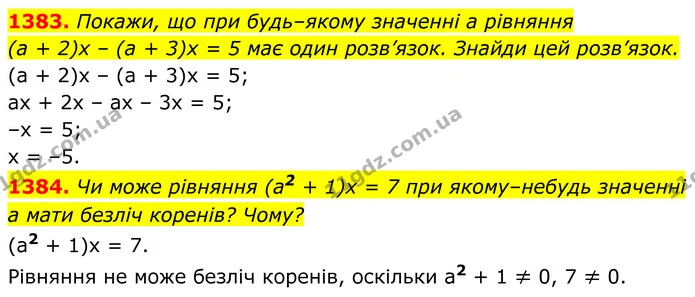 1383. Покажи, що при будь–якому значенні а рівняння — ГДЗ Алгебра 7 клас Бевз