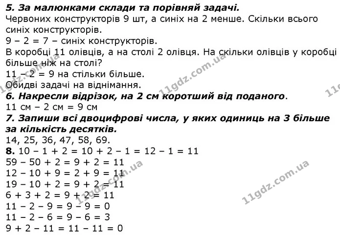 Стор. 14 — 5-8 — ГДЗ Математика 2 клас Лишенко — ГДЗ Математика 2 клас Лишенко