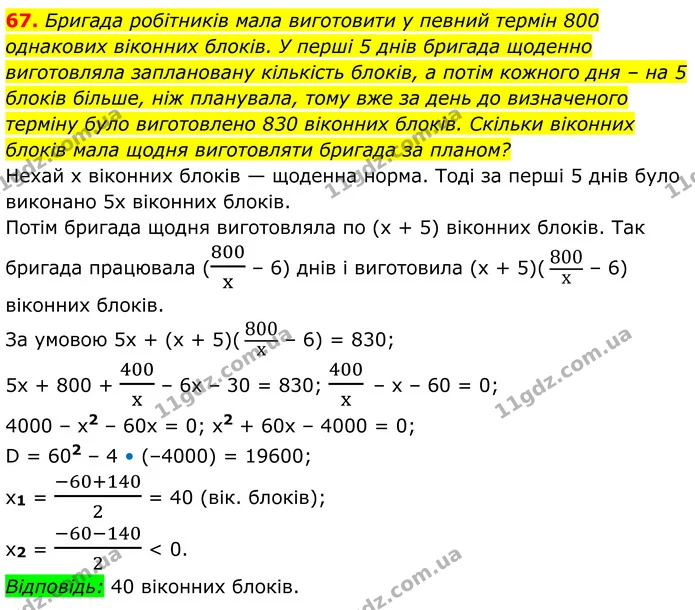 67 — ГДЗ Алгебра 8 клас Істер