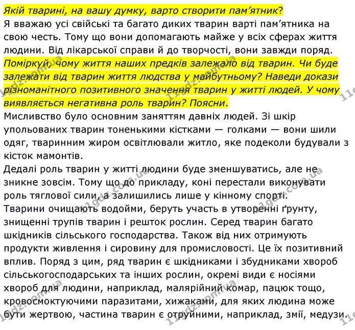 Стор. 111 — 2 — ГДЗ Я досліджую світ 3 клас Грущинська (1 частина) — ГДЗ Я досліджую світ 3 клас Грущинська (1 частина)