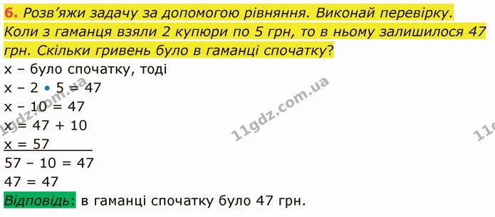 6. Розв’яжи задачу за допомогою рівняння. Виконай перевірку. — ГДЗ Математика 3 клас Логачевська 1-2 ч.
