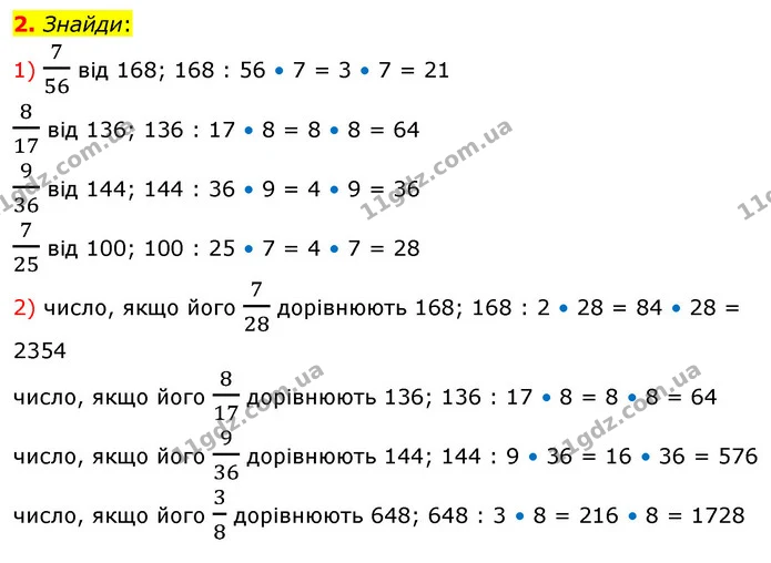 2. Знайди: — ГДЗ Математика 4 клас Скворцова