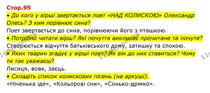 • До кого у вірші звертається поет «НАД КОЛИСКОЮ» Олександр Олесь? З ким порівнює сина? — ГДЗ Українська мова та читання 3 клас Савчук