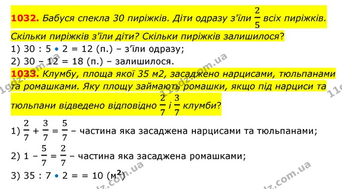 1032. Бабуся спекла 30 пиріжків. Діти одразу з'їли 25 всіх пиріжків. Скільки пиріжків з'їли діти? Скільки пиріжків залишилося? — ГДЗ Математика 6 клас Бевз 1-2 ч.