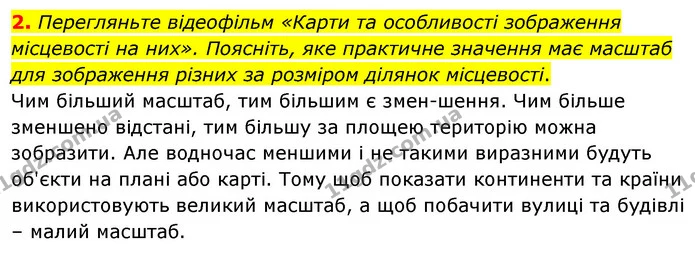 Пр.1 (7) — ГДЗ Зошит практични Географія 6 клас Стадник — ГДЗ Зошит практични Географія 6 клас Стадник