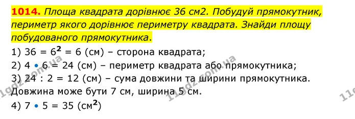 1014. Площа квадрата дорівнює 36 см2. Побудуй прямокутник, периметр якого дорівнює периметру квадрата. Знайди площу побудованого — ГДЗ Математика 6 клас Бевз 1-2 ч.