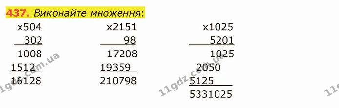437. Виконайте множення: — ГДЗ Математика 5 клас Тарасенкова 2022