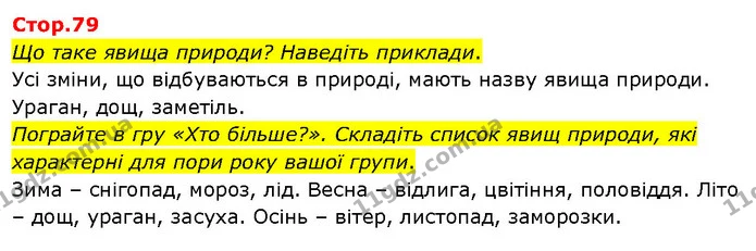 Що таке явища природи? Наведіть приклади. — ГДЗ Я досліджую світ 3 клас Гільберг 1-2 ч.