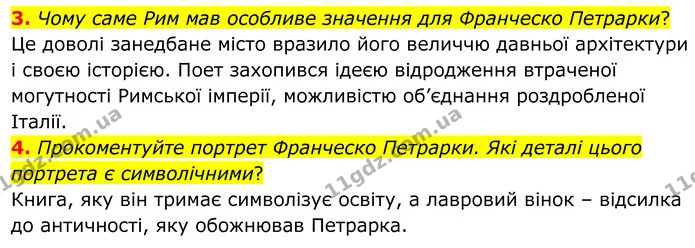 3. Чому саме Рим мав особливе значення для Франческо Петрарки? — ГДЗ Зарубіжна література 8 клас Міляновська