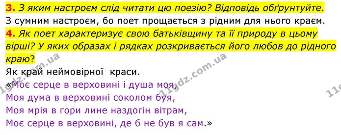 3. З яким настроєм слід читати цю поезію? Відповідь обґрунтуйте. — ГДЗ Зарубіжна література 5 клас Волощук 2022