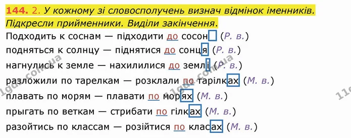 144. 2. У кожному зі словосполучень визнач відмінок іменників. Підкресли прийменники. Виділи закінчення. — ГДЗ Українська мова та читання 4 клас Коваленко