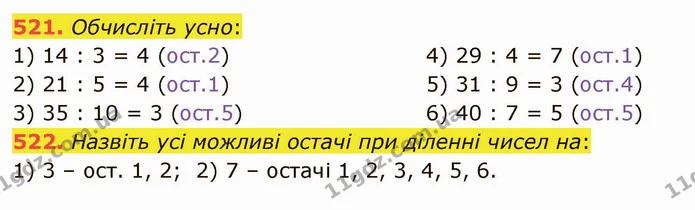 521. Обчисліть усно: — ГДЗ Математика 5 клас Тарасенкова 2022