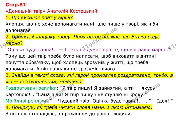 1. Що висміює поет у вірші? — ГДЗ Українська мова 4 клас Ємець