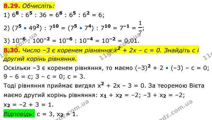 8.29. Обчисліть: — ГДЗ Алгебра 9 клас Істер
