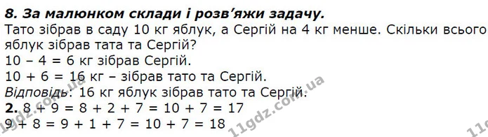 Стор. 28 — 8 — ГДЗ Математика 2 клас Лишенко — ГДЗ Математика 2 клас Лишенко