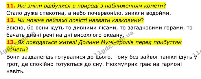 11. Які зміни відбулися в природі з наближенням комети? — ГДЗ Зарубіжна література 5 клас Ковбасенко 2022
